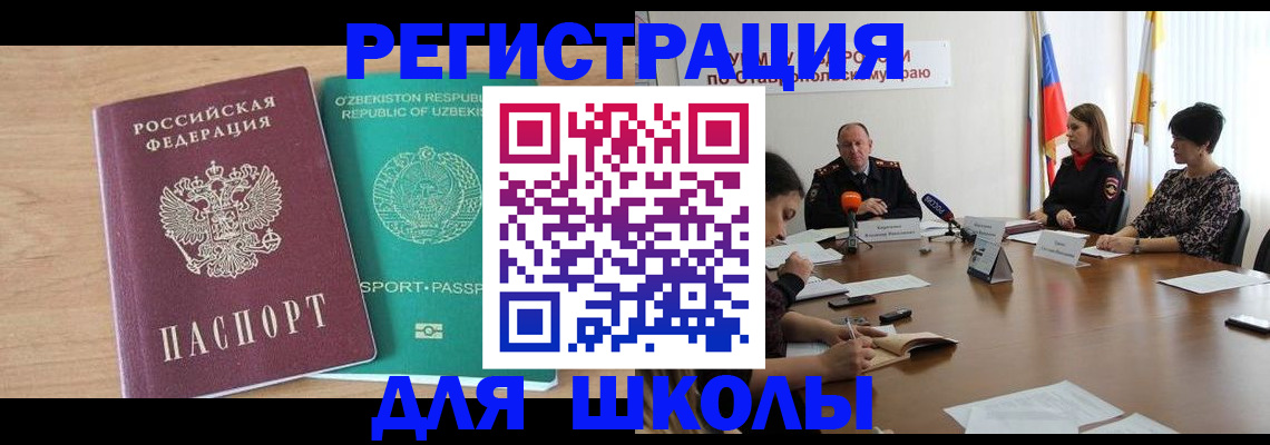 прописка ребенка в Курчалом