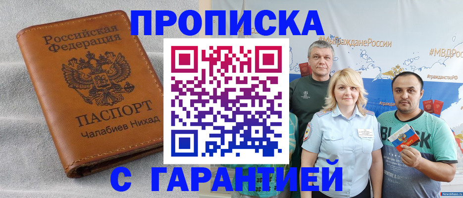 регистрация в Курчалом